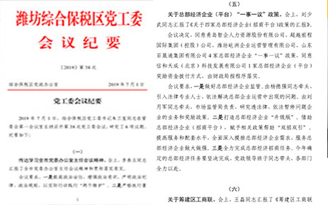 北智產(chǎn)業(yè)園:濰坊綜合保稅區(qū)黨工委會議紀(jì)要